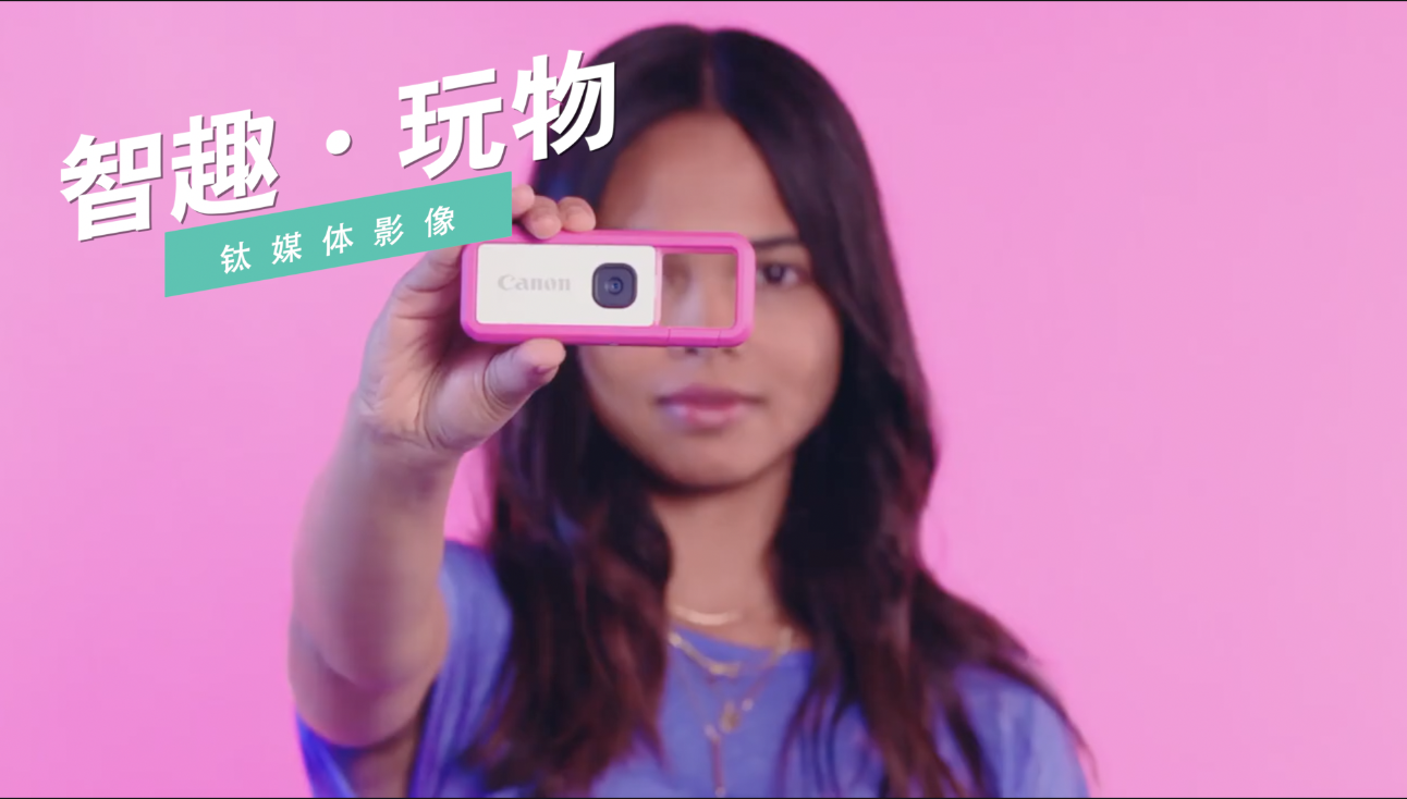 【智趣·玩物】佳能IVY REC，别在腰带上的卡扣式相机