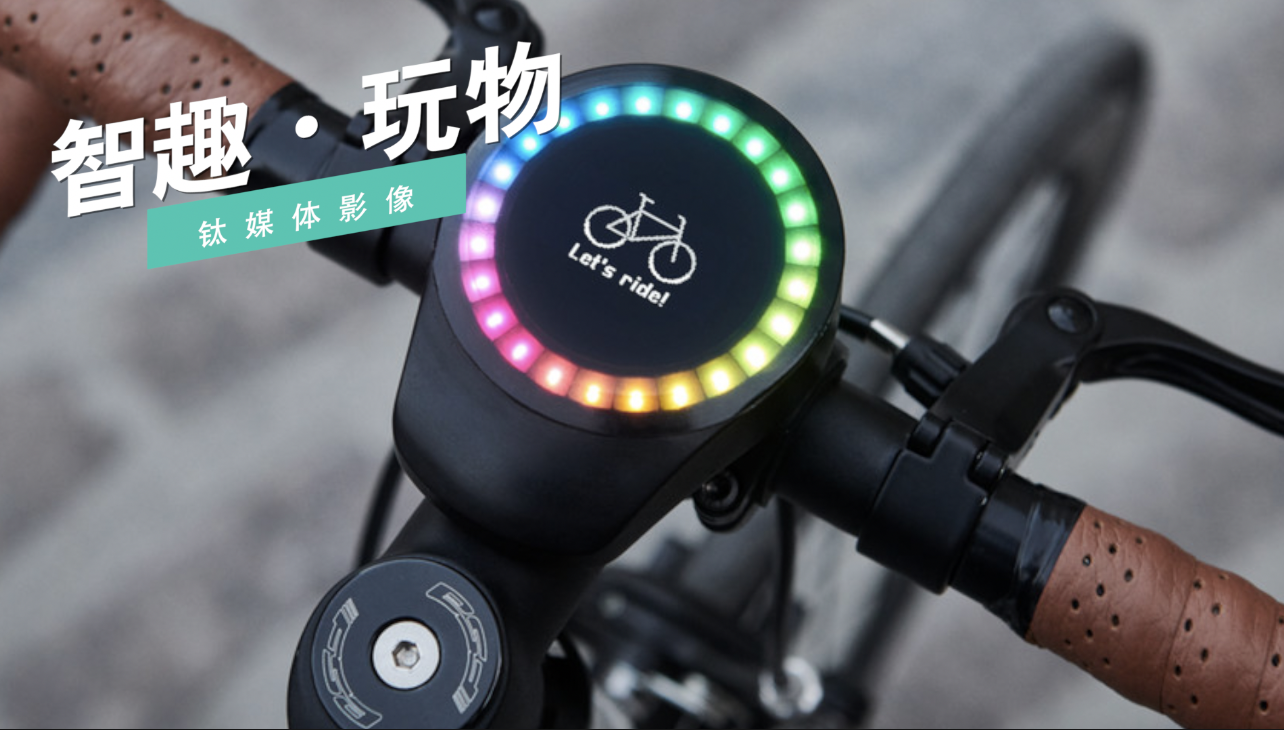 【智趣·玩物】LED光环 SmartHalo 2，让自行车一秒变智能