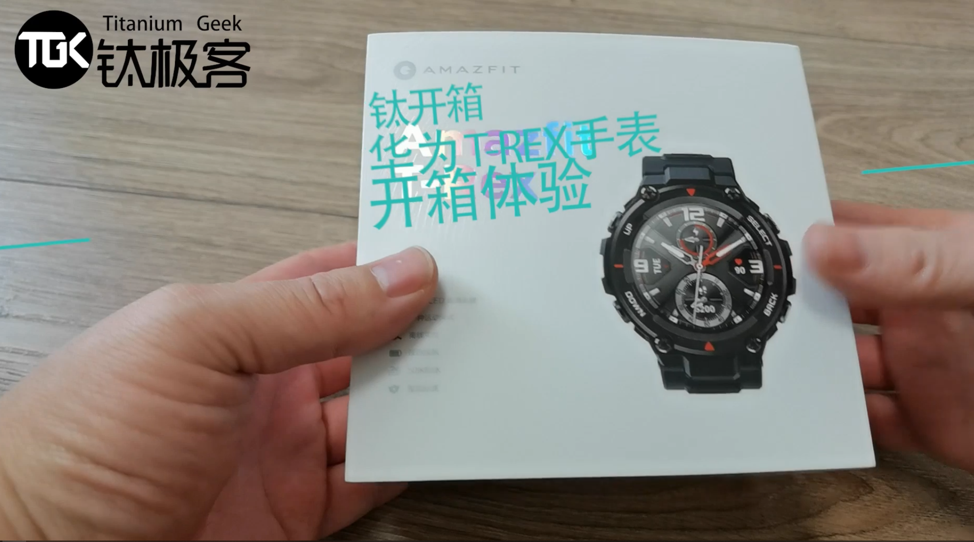 军工级设计满足户外极限场景，华米T-ReX智能手表开箱