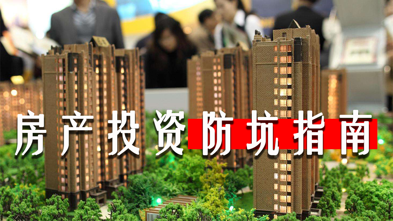 警惕！投资这三类城市的房子，会让你血本无归！