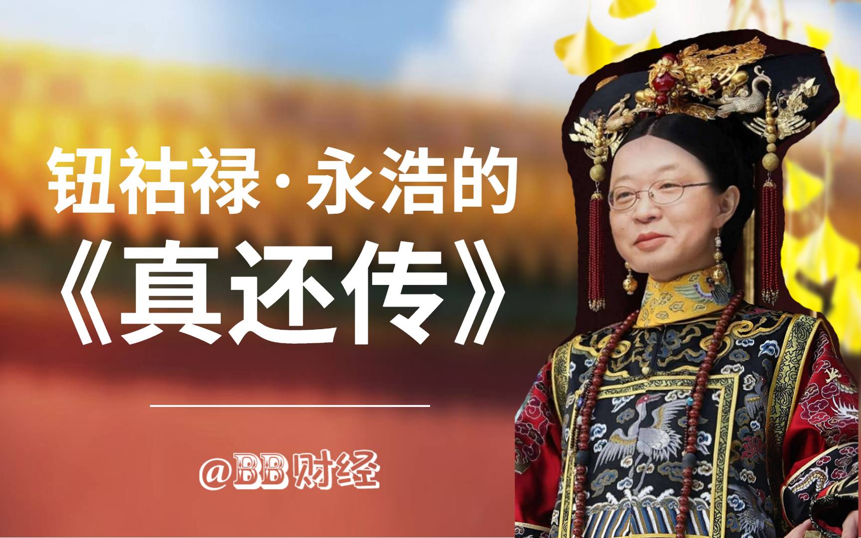 【BB叨】史上最实诚“老赖”罗永浩两年还债4亿，贾跃亭你脸呢