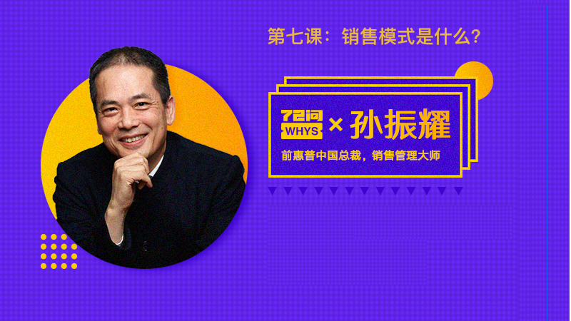 第七课：销售模式是什么？