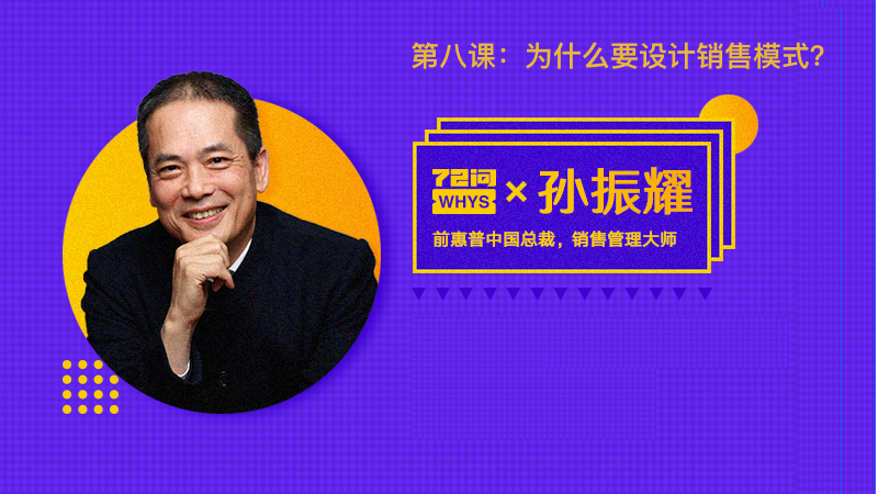 第八课：为什么要设计销售模式？
