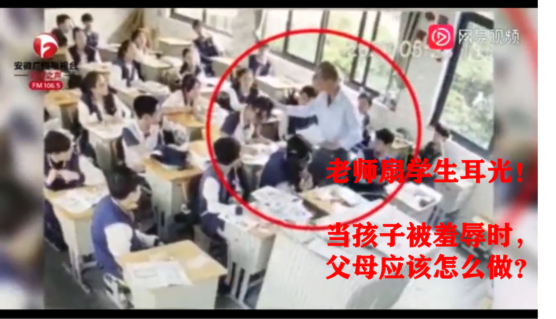 当孩子被羞辱时，家长应该怎么做？