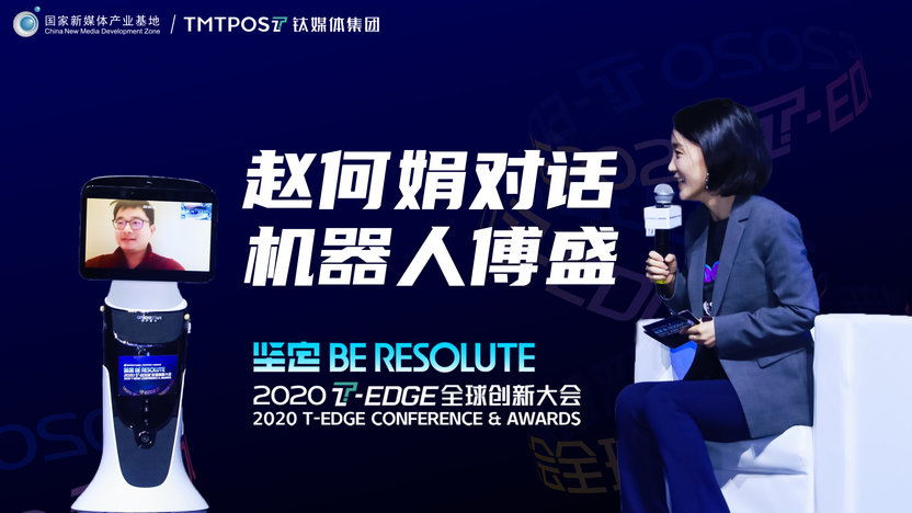 【2020 T-EDGE】趙何娟對話“機器人傅盛”