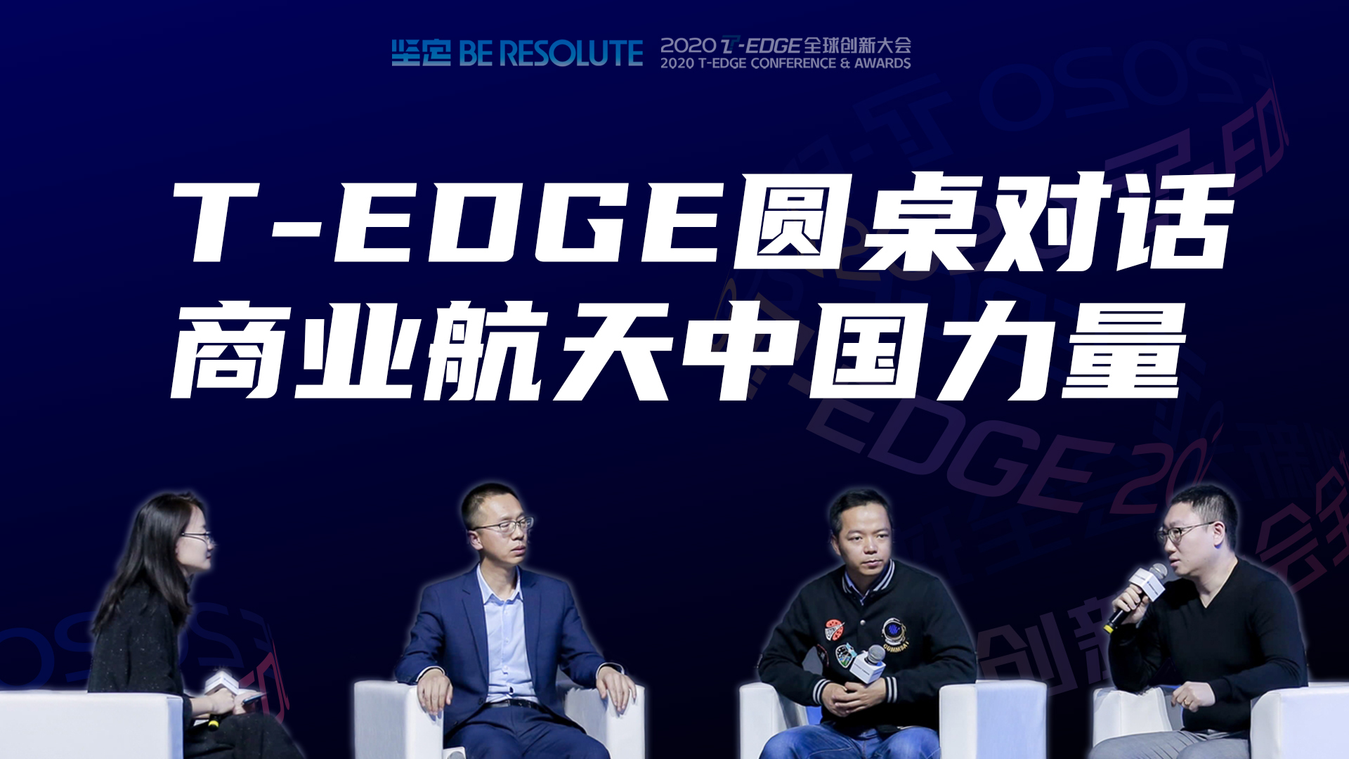 【2020 T-EDGE】中国是否需要SpaceX这样一家公司？