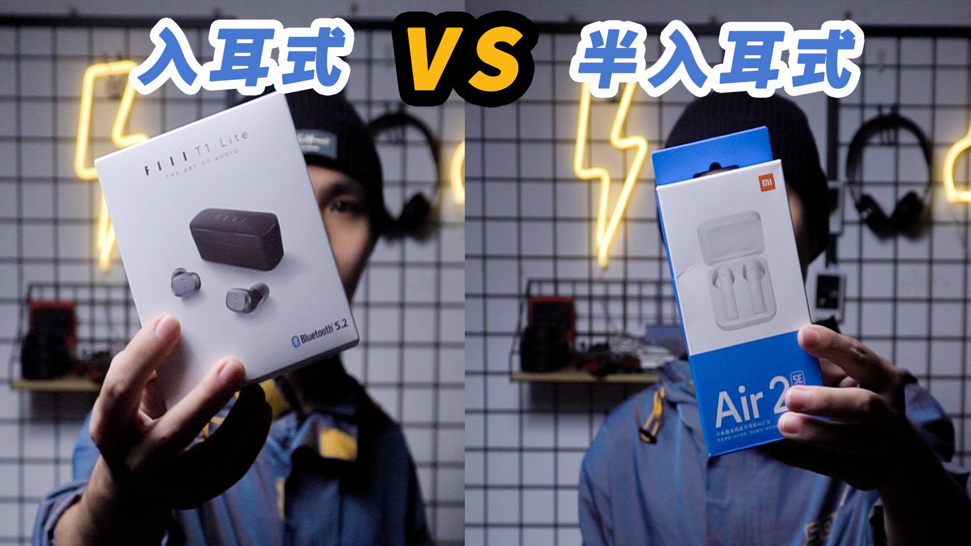 入耳式还是半入耳式的好？买耳机避免后悔指南