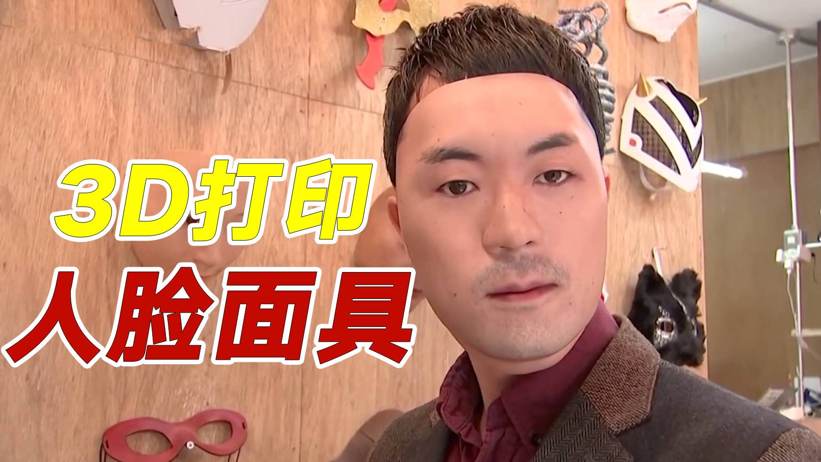 这画面太可怕：日本出售3D逼真人脸面具
