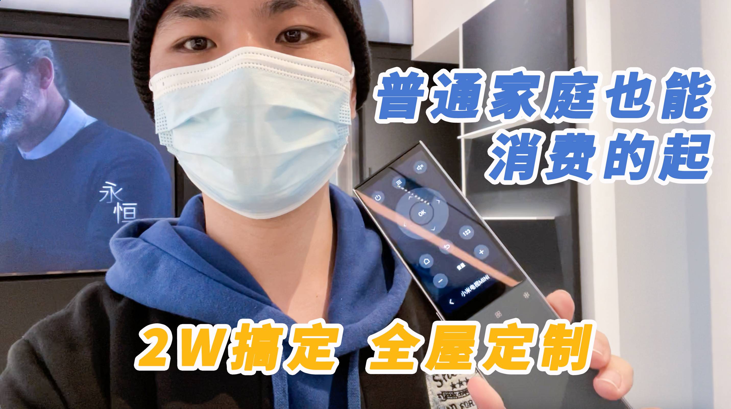 线下探秘智能家居的另一面，2万元就能拥有一套全屋定制