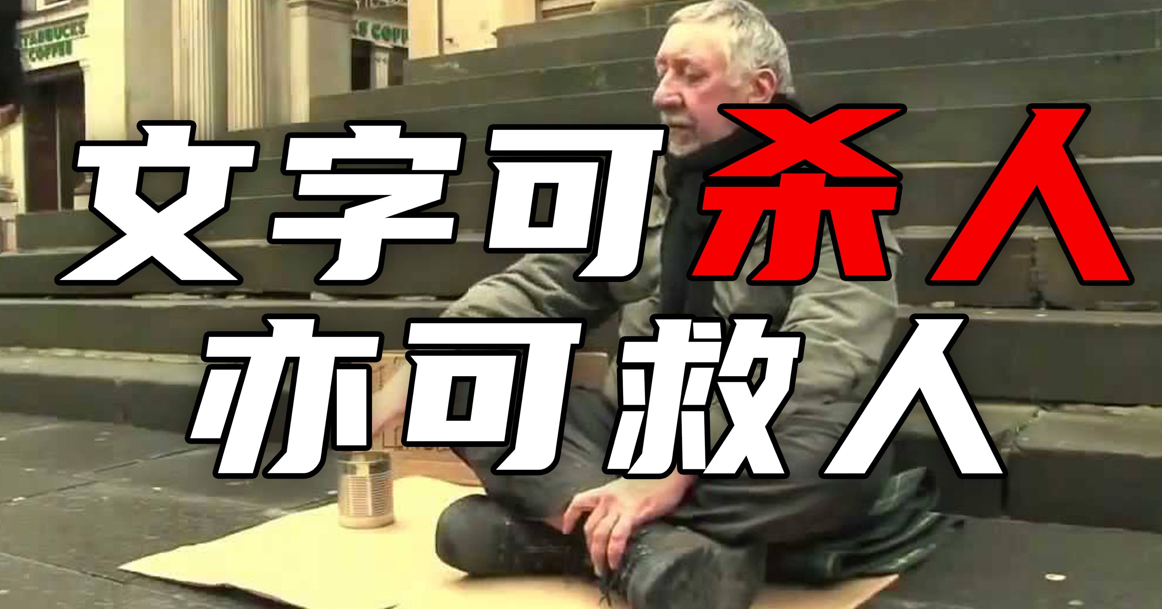 文案的力量：文字可杀人，亦可救人