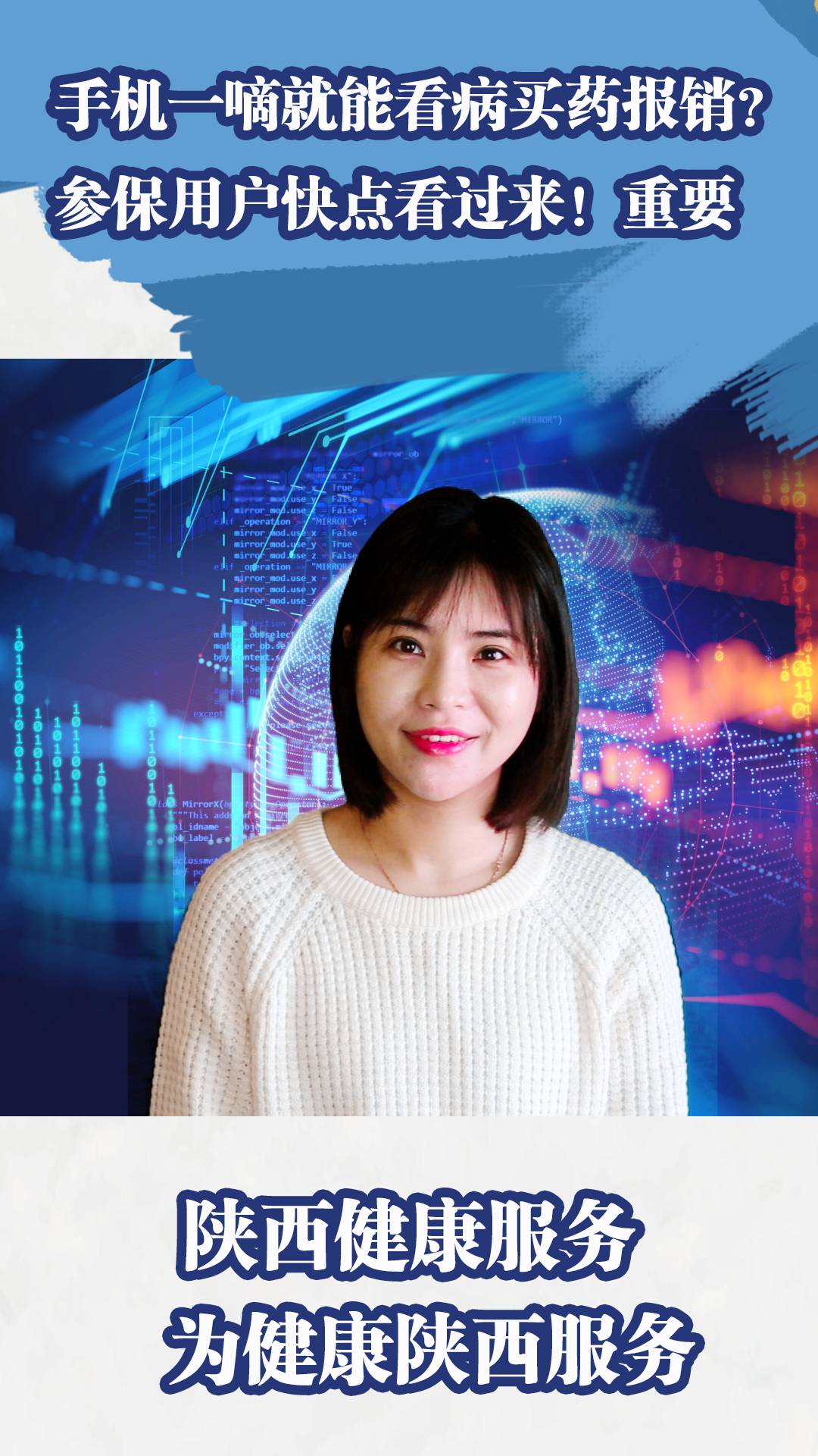 手机一嘀就能看病买药报销