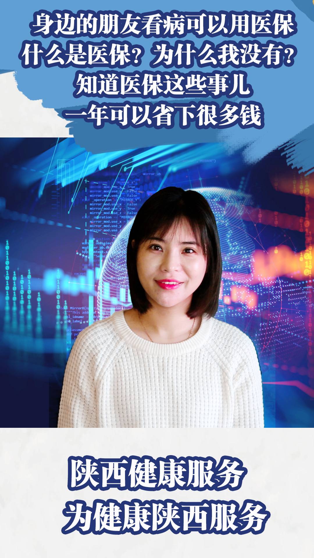 别人去药店购药，手机一扫就能刷医保卡里的钱，是扫的什么？如何