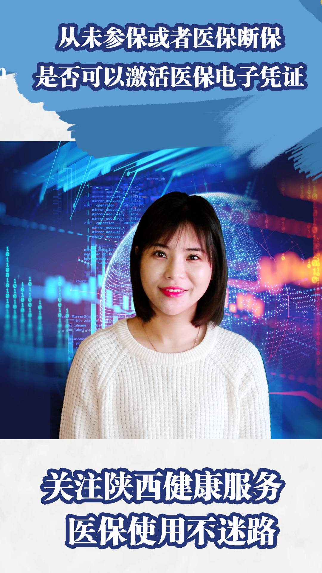 从未参保或者医保断保是否可以激活医保电子凭证