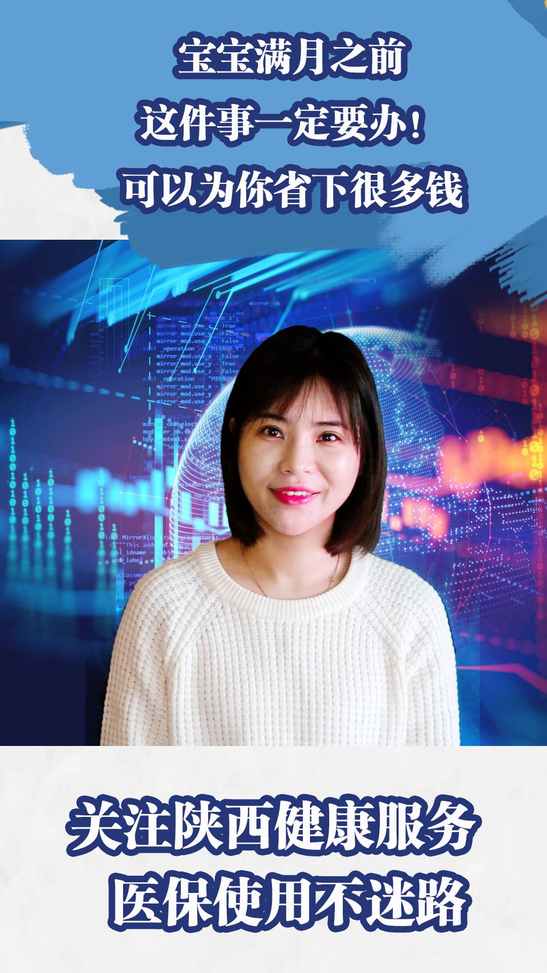 宝宝满月之前，这件事一定要办！可以为你省下很多钱