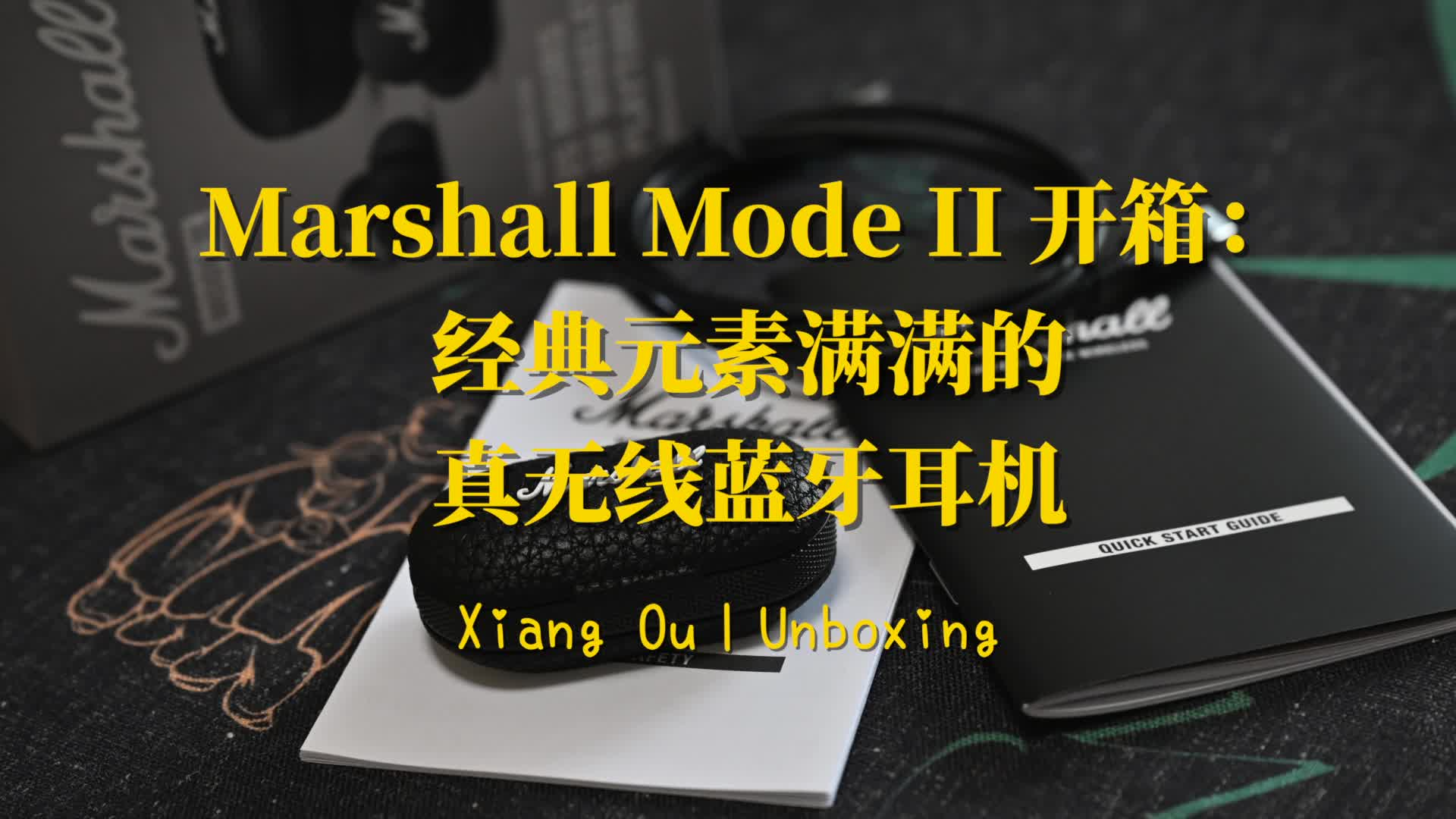 Marshall Mode II开箱：经典元素满满