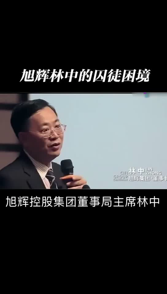旭辉老板林中的囚徒困境