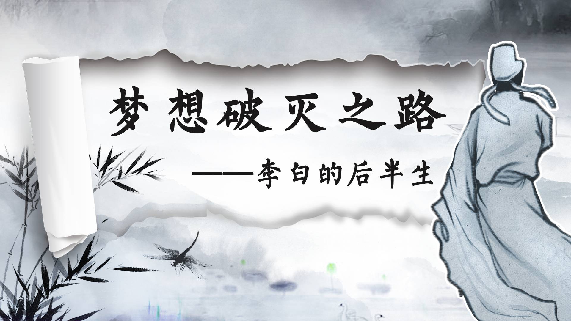 是剑，是酒，是诗和远方，李白为中国文化留下最仙的诗歌