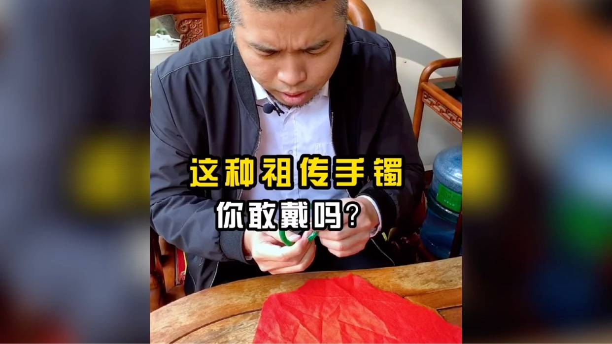 这种祖传手镯你敢戴？