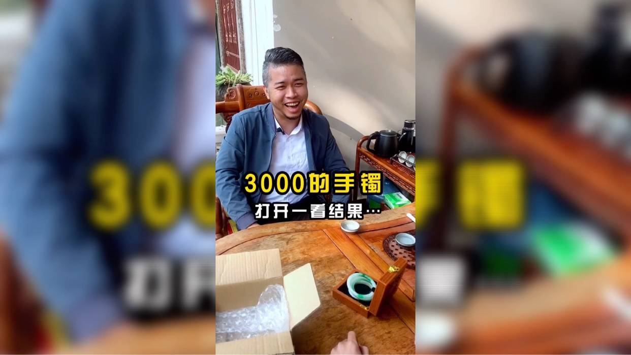 3000的手镯打开一看结果