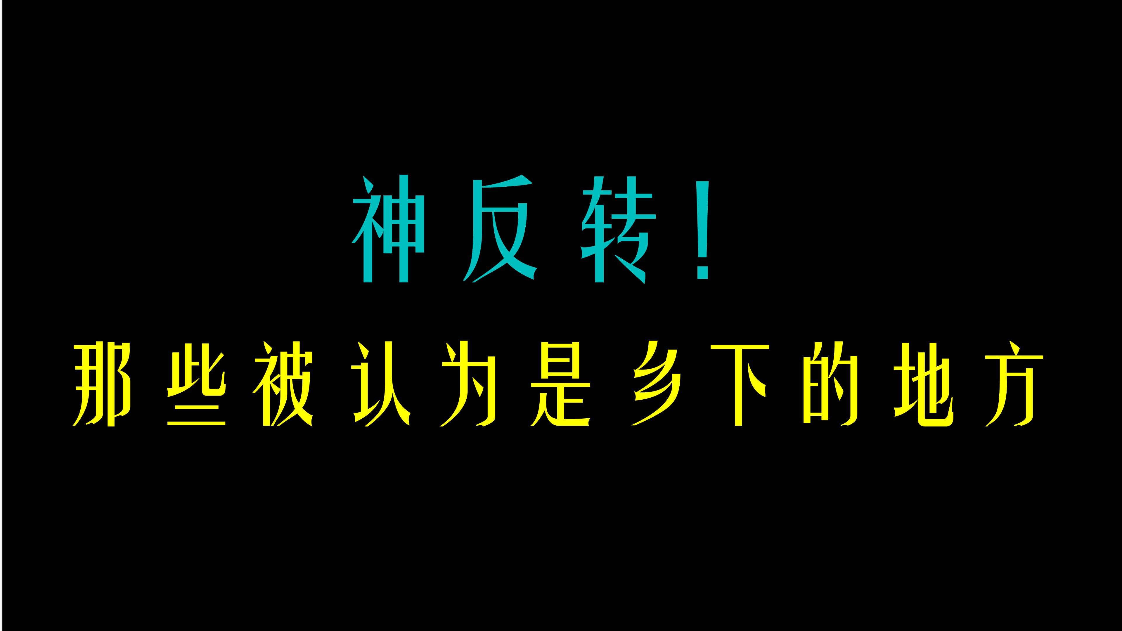 长沙大反转地区刷新你的想象