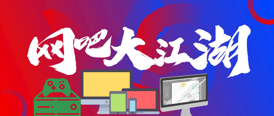 中国网吧破产实录：半年倒闭6487家，还能再风光几年？