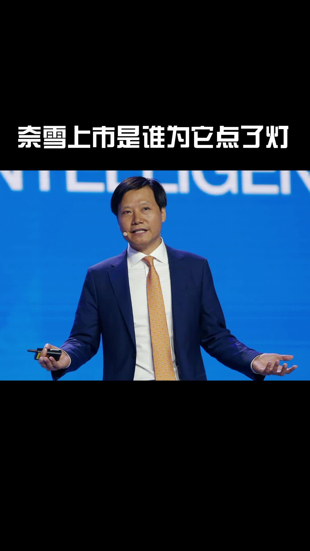 奈雪上市，是谁为它点了灯?