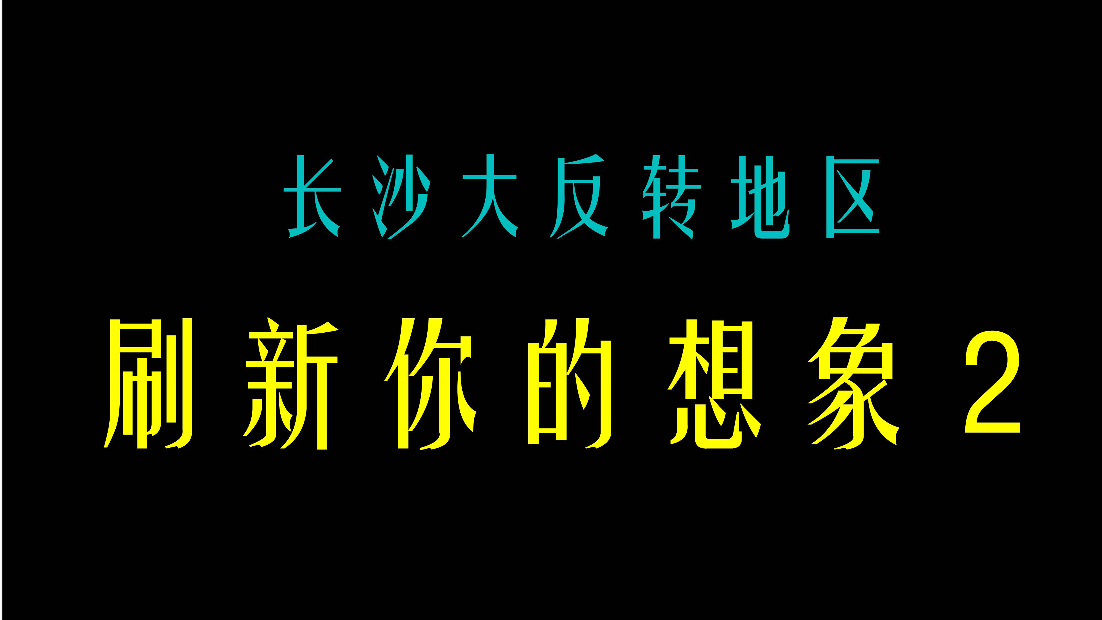 长沙这些板块房价刷新你的想象
