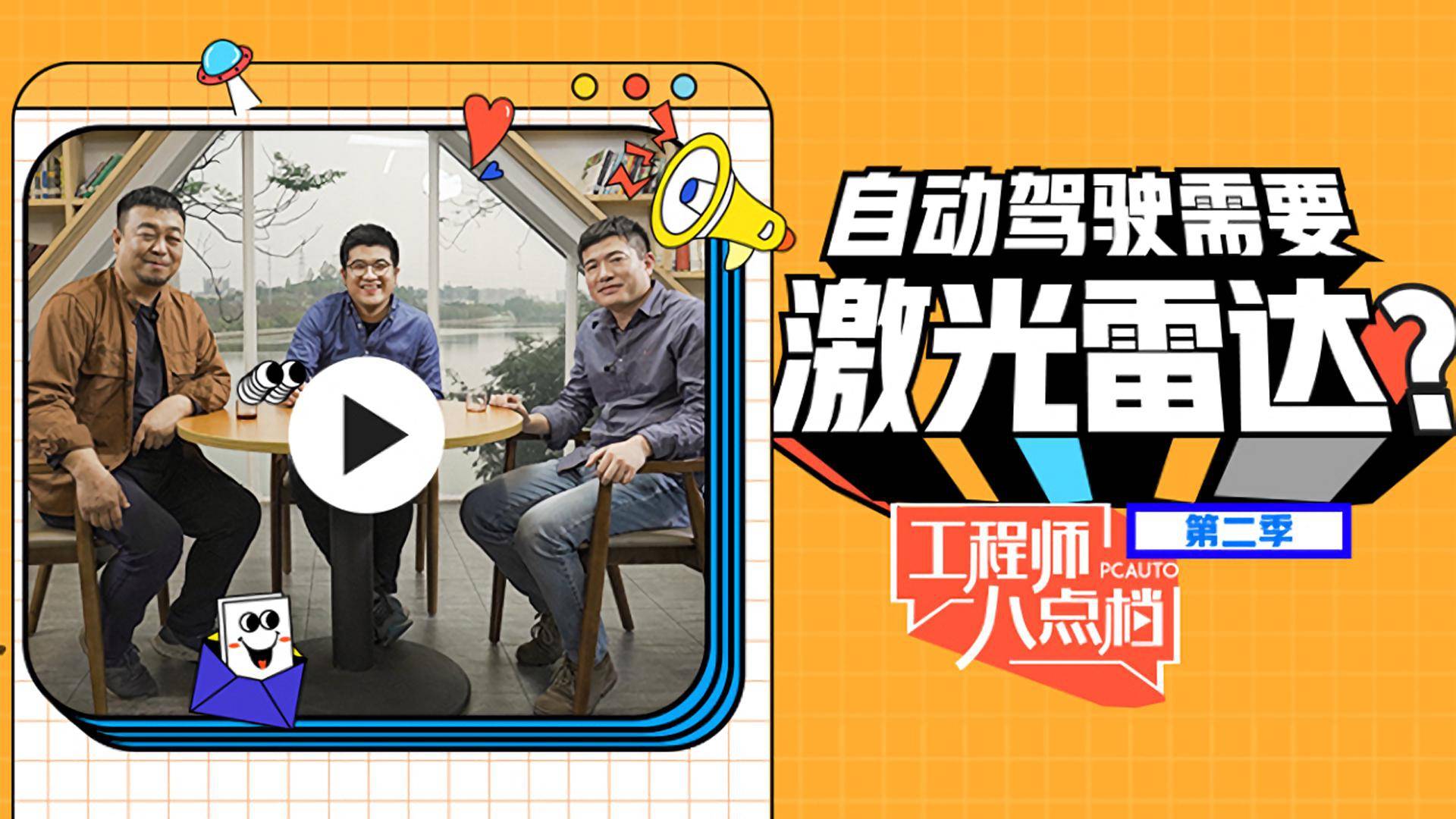 自动驾驶需要激光雷达吗？