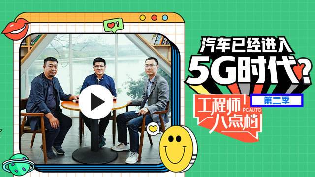 让美国都惧怕的5G+汽车到底有多牛？科技大佬亲自揭开了这个秘