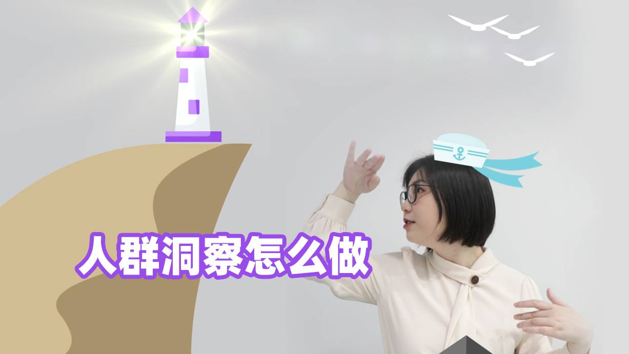 数据营销平台个灯带你打开人群洞察的正确姿势