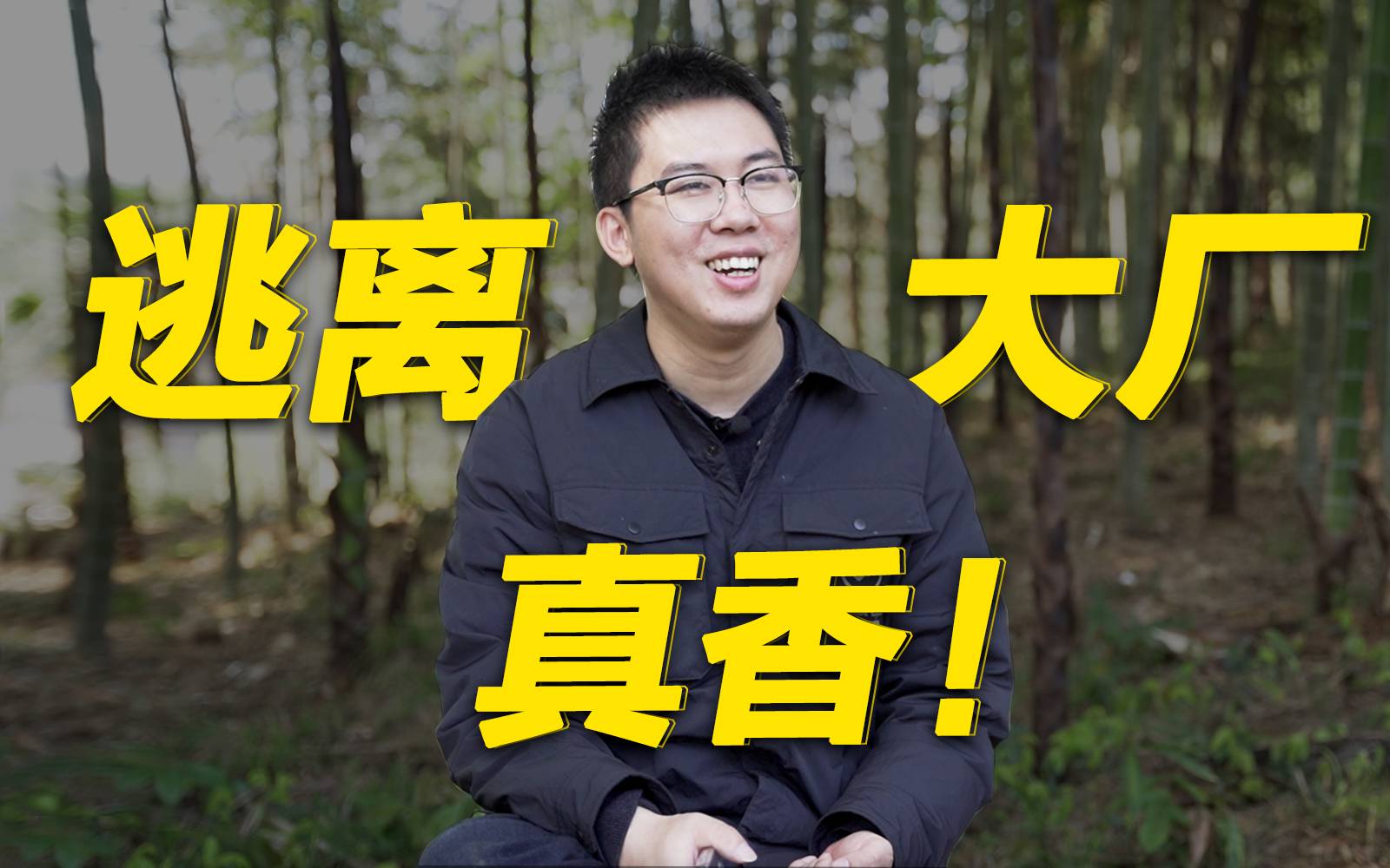 真香！福建小伙放弃大厂返乡创业卖茶叶，如今一年营收1300万