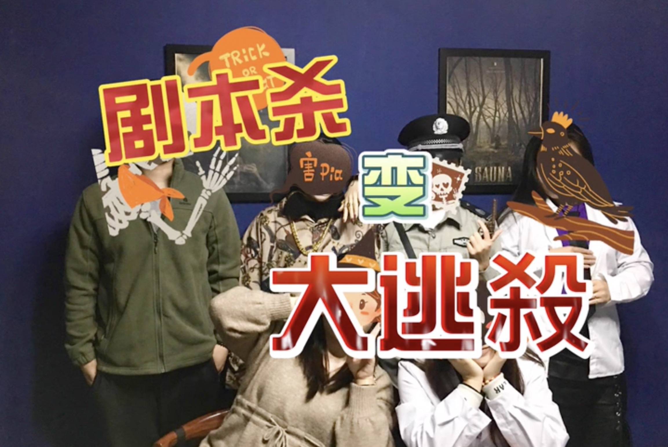 缺剧本缺导演无门槛，第一批剧本杀门店正在倒下