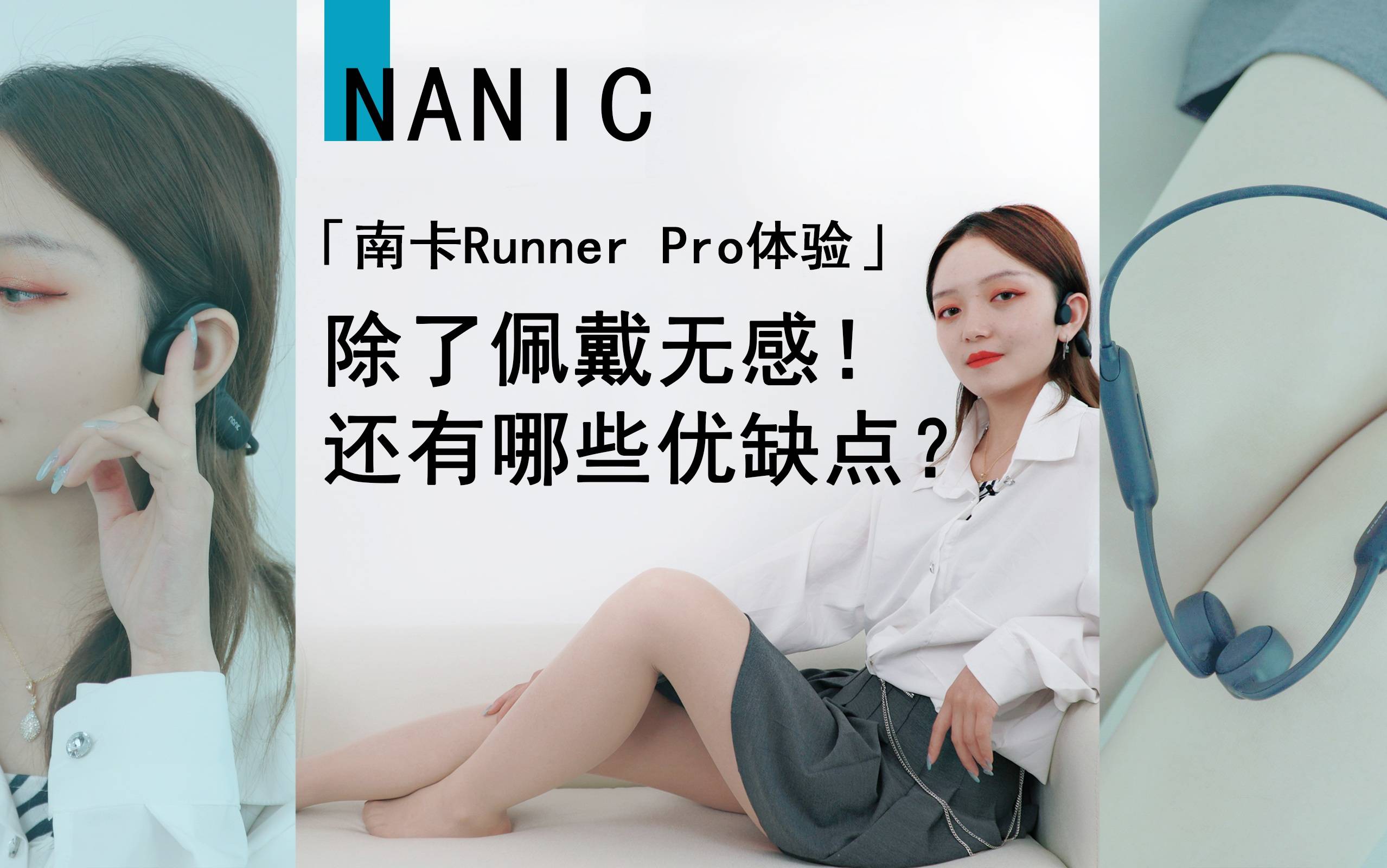 骨传导耳机南卡Runner Pro体验，除了佩戴无感还有哪些