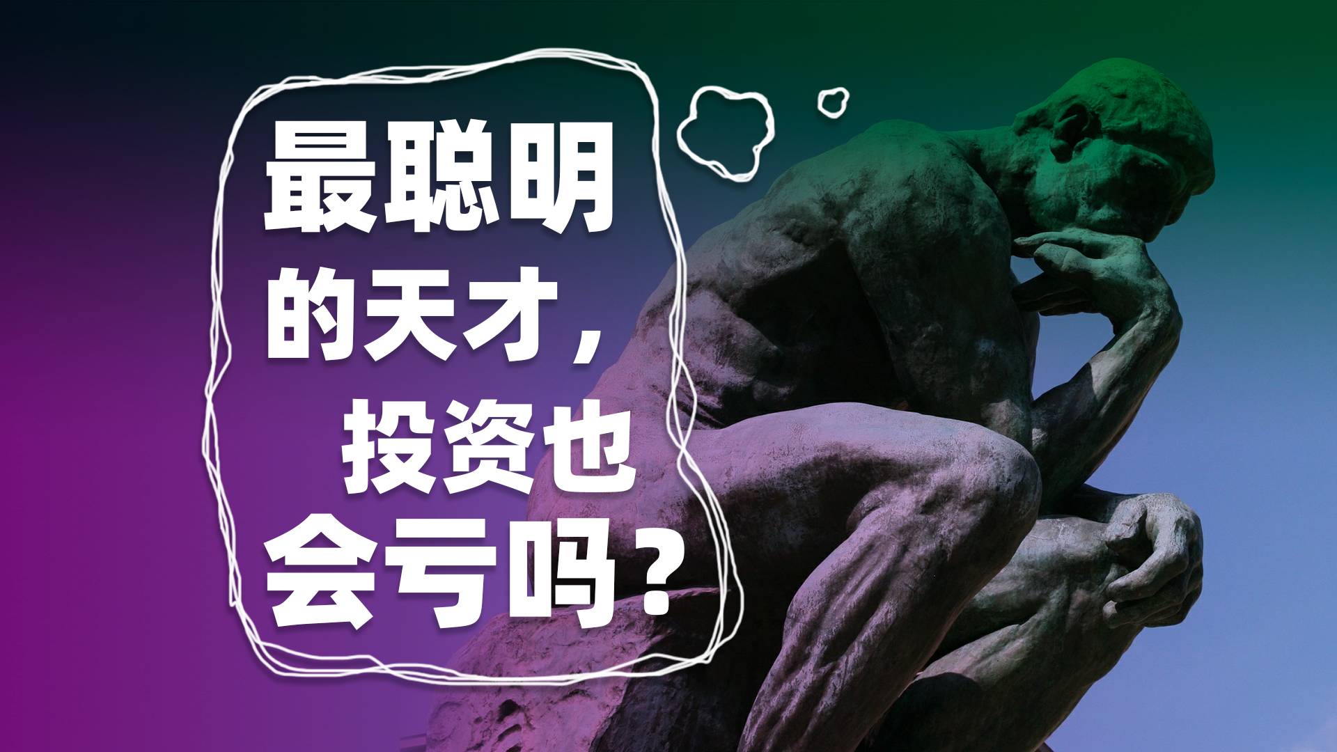 长期资本管理公司的崛起和崩溃