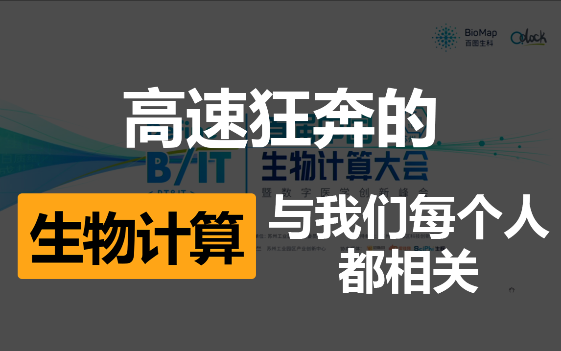 有生之年系列｜计算将能决定生物的未来？
