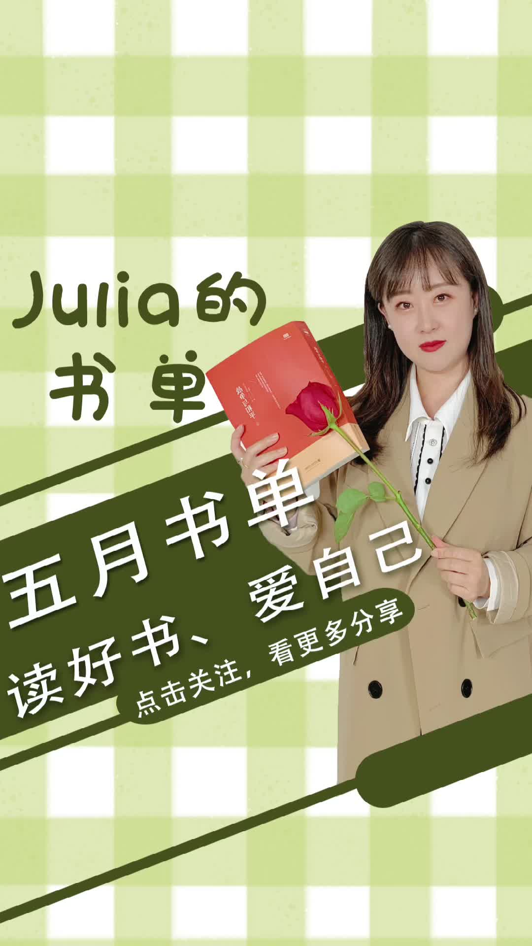 Julia 五月书单