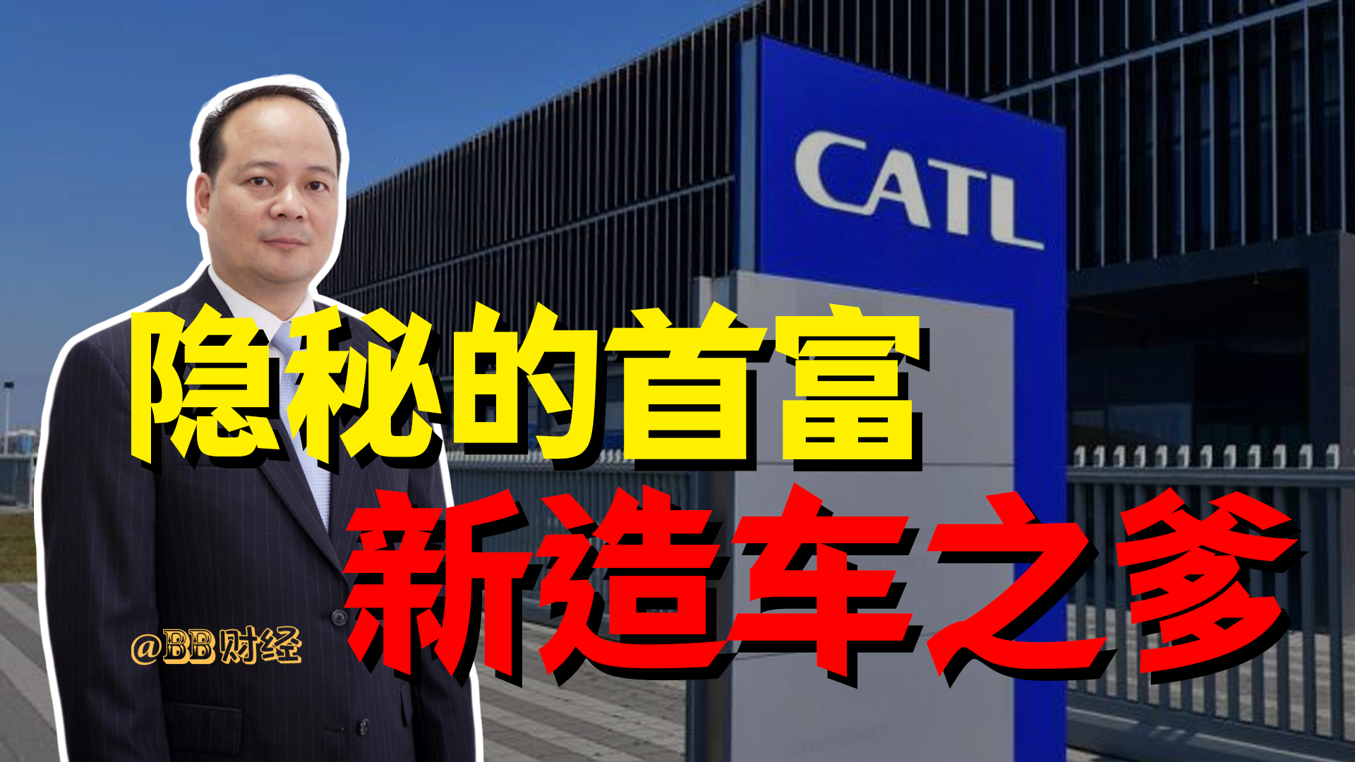 【BB叨】造车干不过造电池，宁德时代凭什么当新能源车企的爸爸