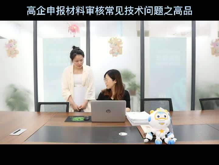 高新技术企业申报材料审核常见的技术问题，你想了解吗？
