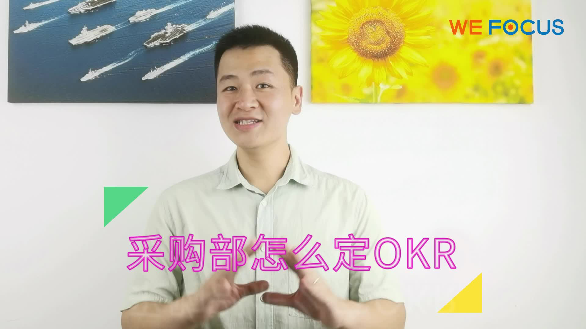 采购部如何制定OKR？