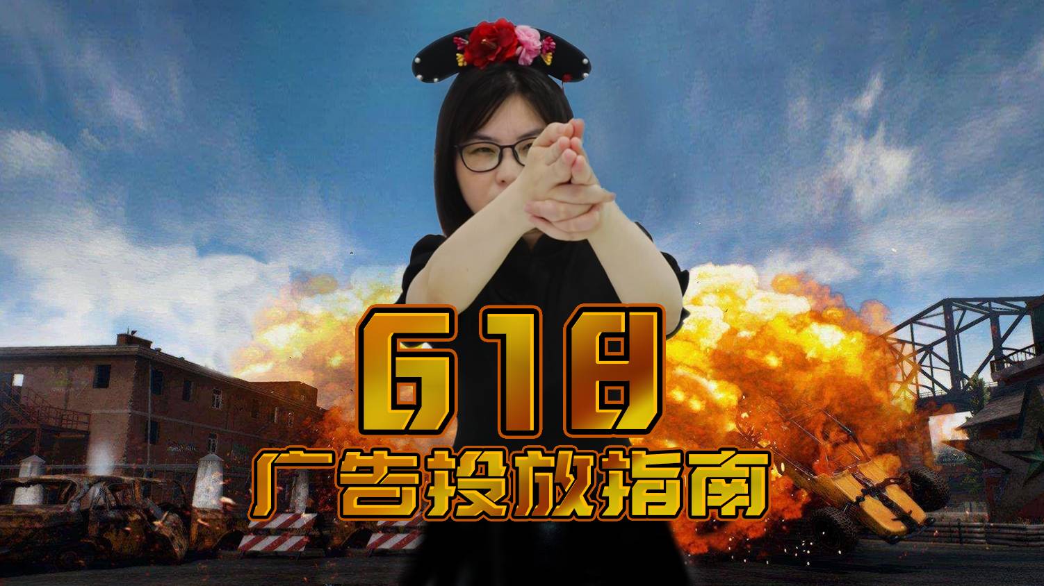 618品牌广告精准投放指南来了！