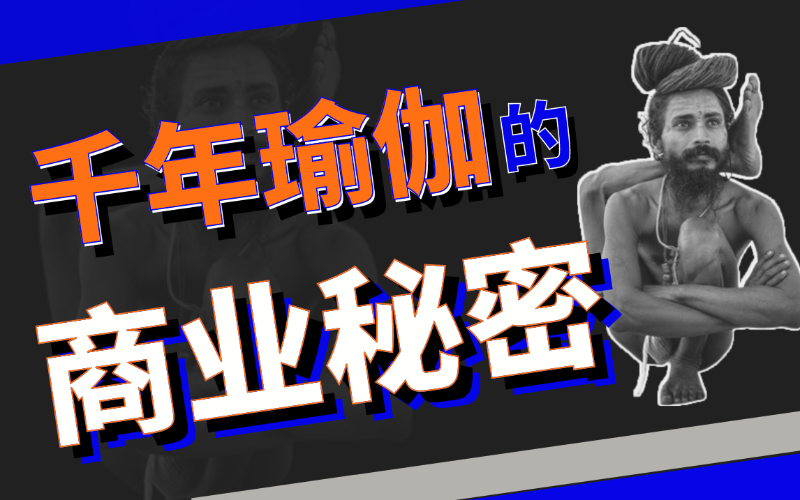 练瑜伽也会受伤？你要小心商家的那些坑