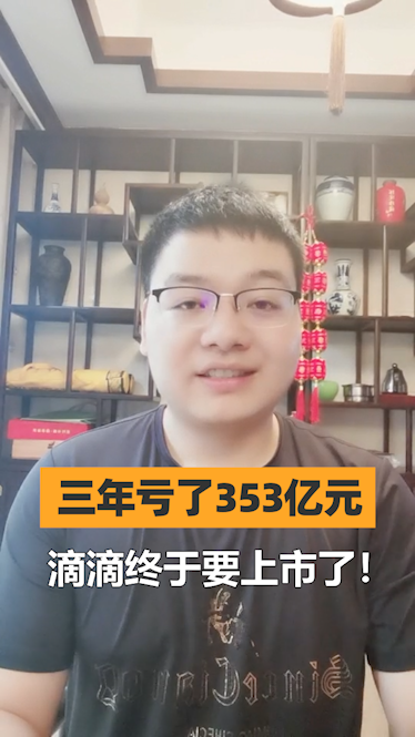 1300万个司机靠滴滴养家糊口，滴滴这家公司到底牛不牛？