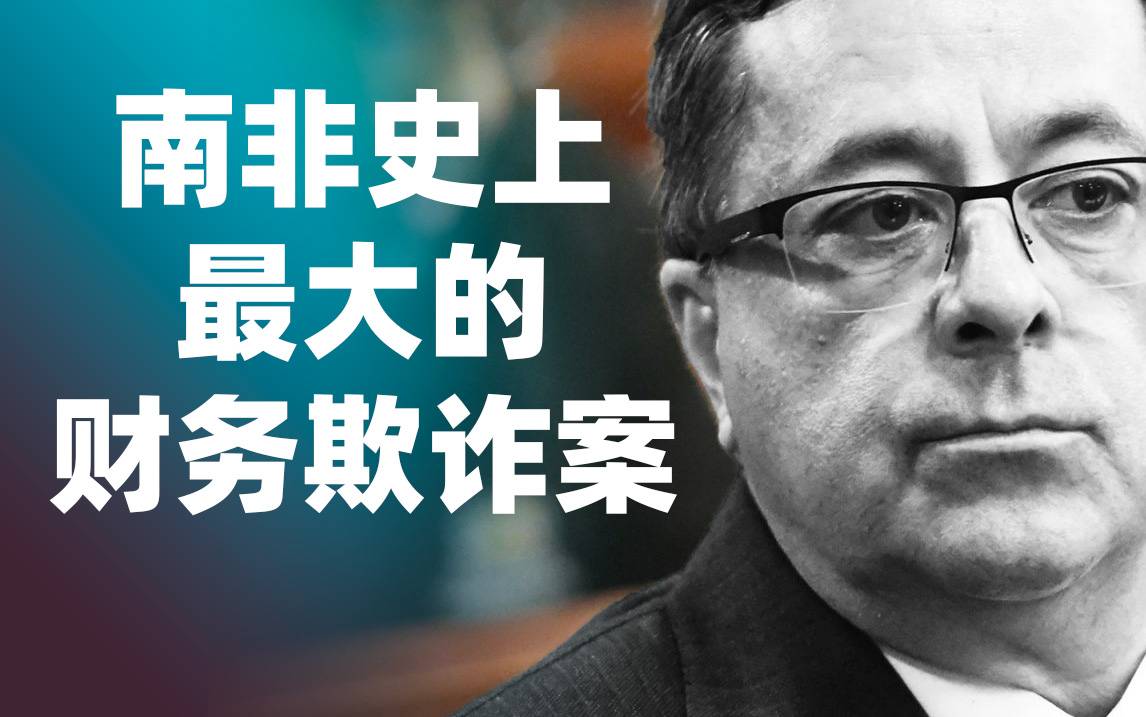 消失的CEO：南非版宜家陨落记