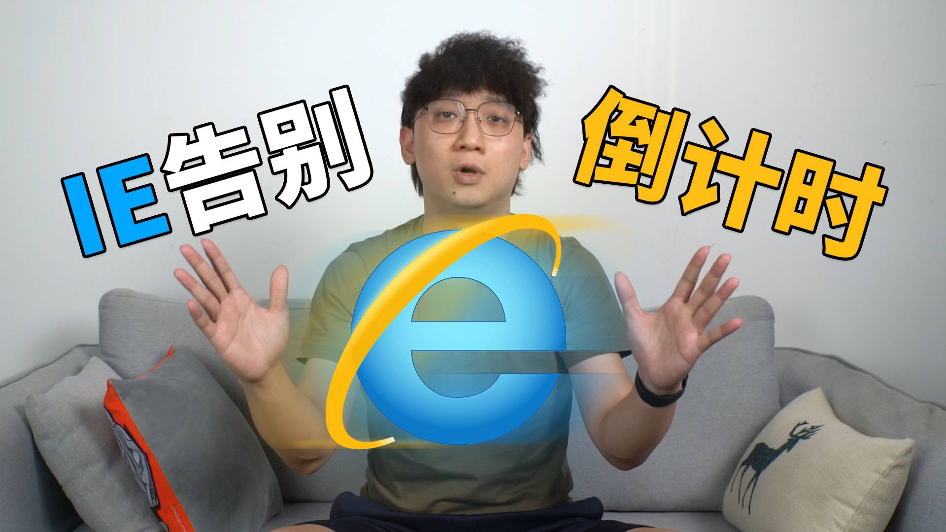 IE终将告别！它给你带来了什么回忆？