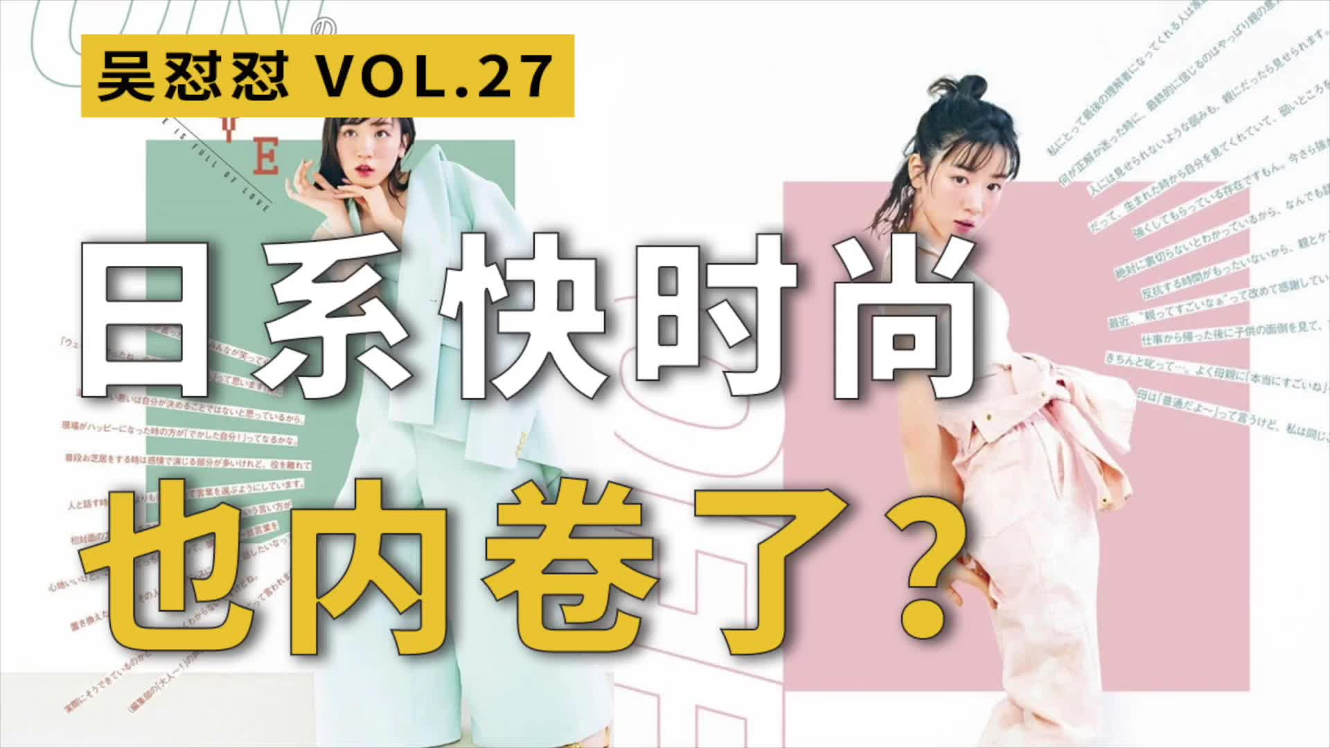 左手电商，右手快时尚，日本服装品牌重新洗牌