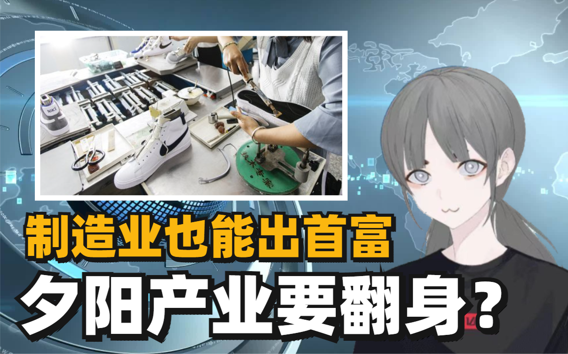 “神秘鞋王”出厂真nike成首富，为啥比nike还能赚钱？