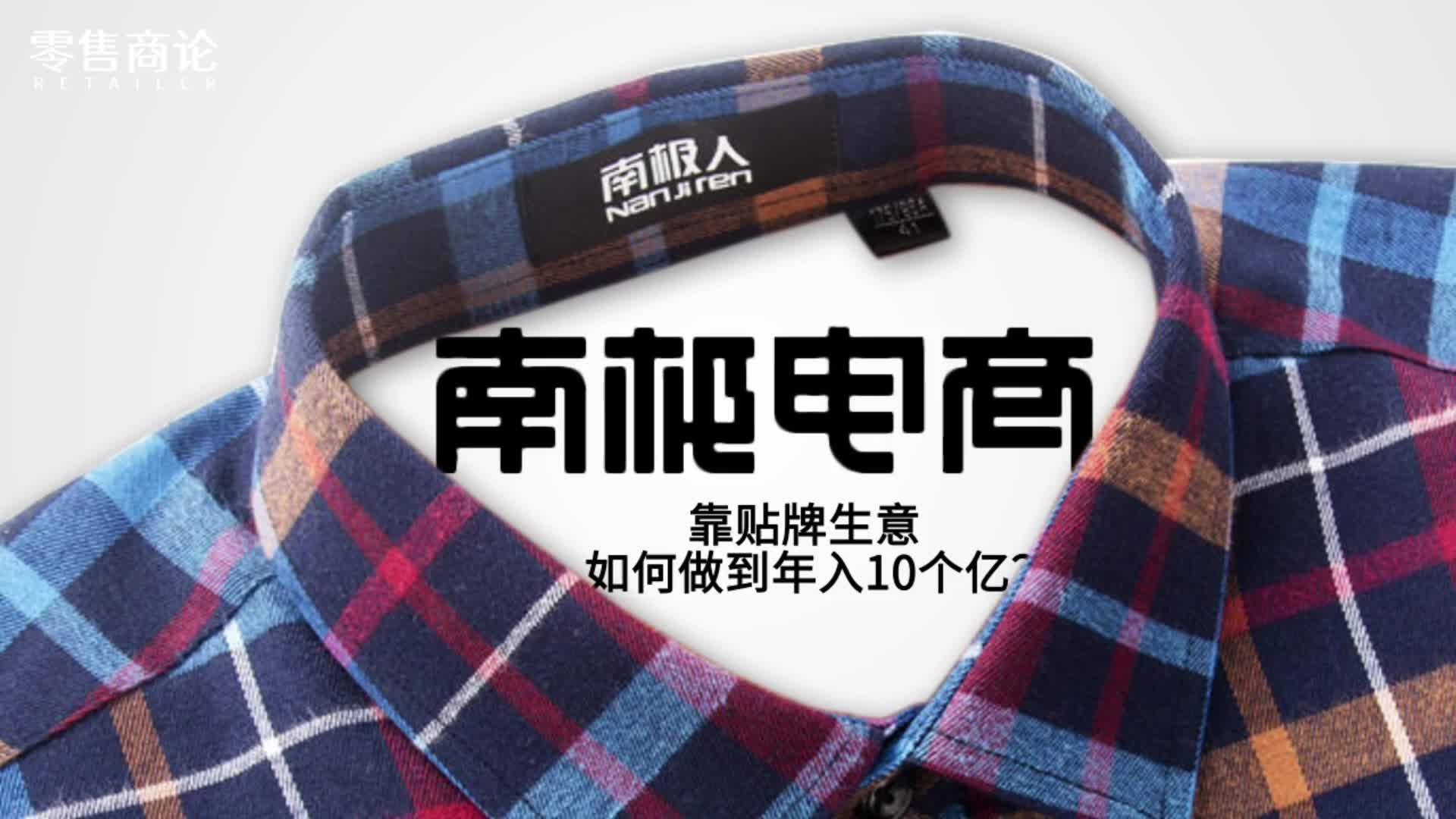 比茅台还暴利，南极电商如何年入10个亿？