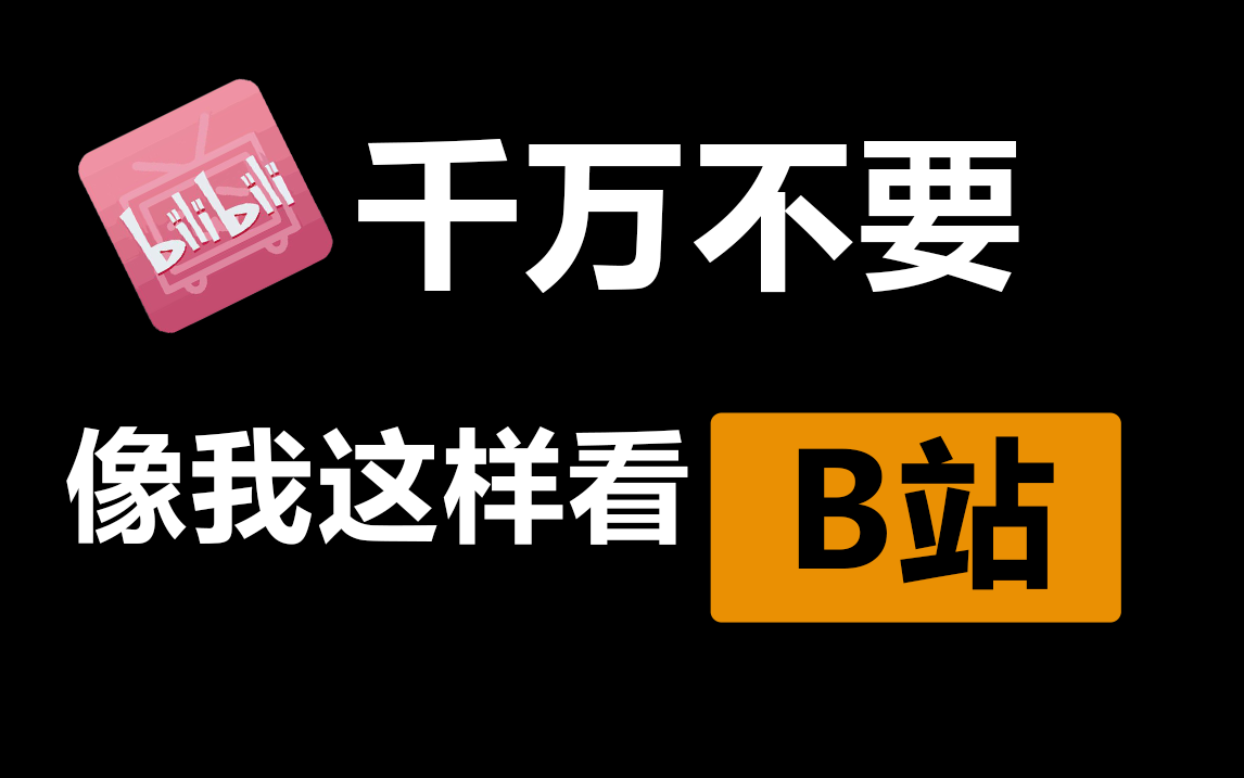 B站12周年：所有视频平台都抄了弹幕功能，为何B站只有一个？