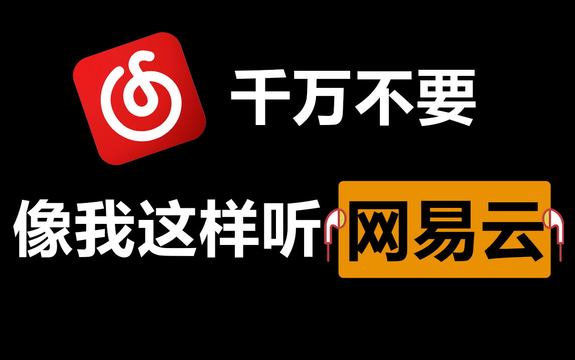 为何要用网易云：失去版权后，8亿用户开始自己上传音乐