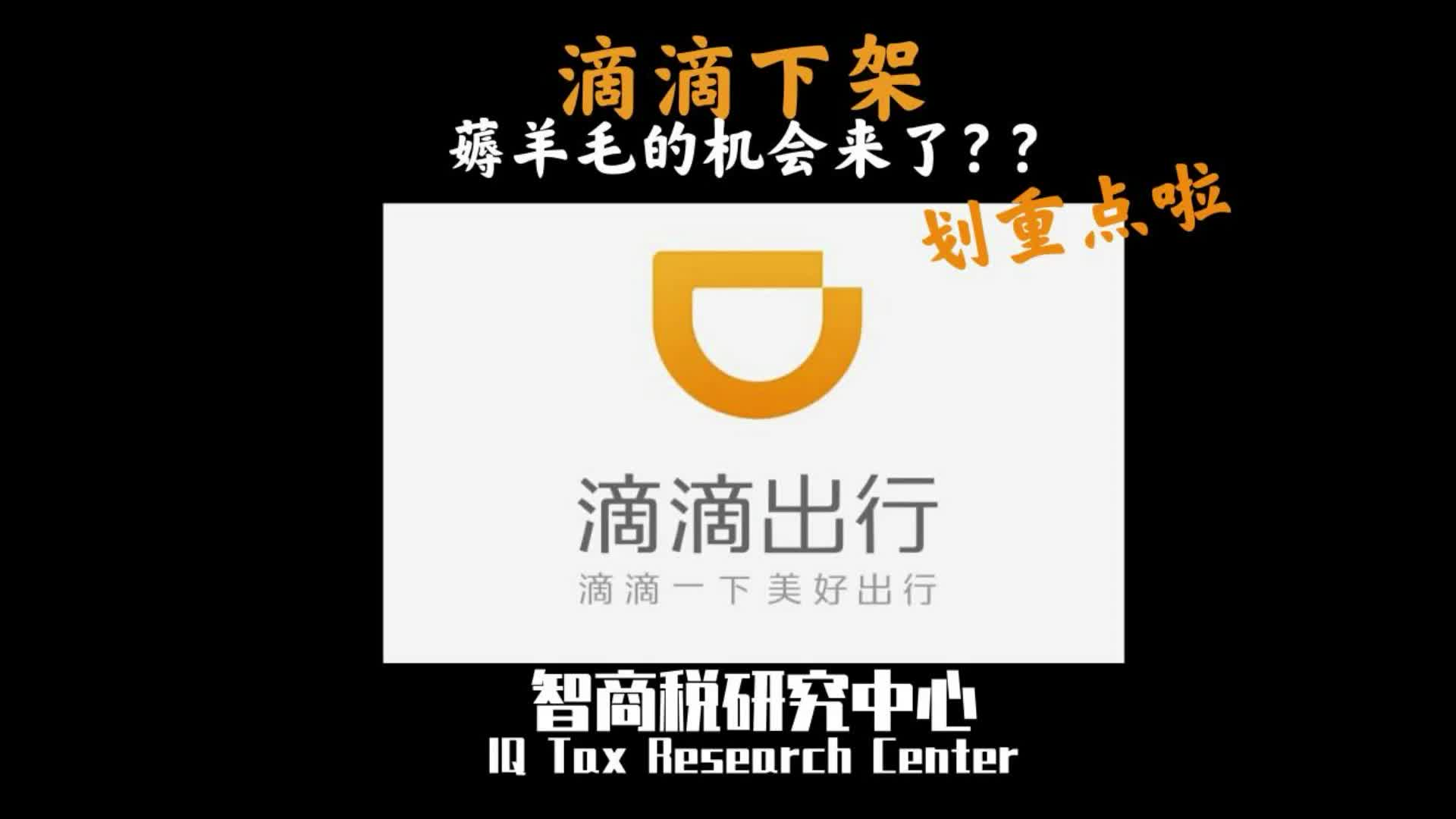 滴滴出行，薅羊毛的机会来了？